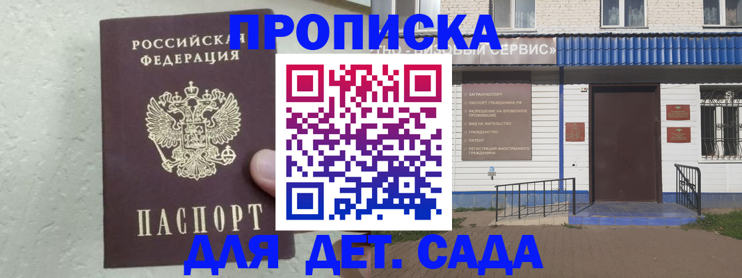 прописка ребенка в Арзамасе